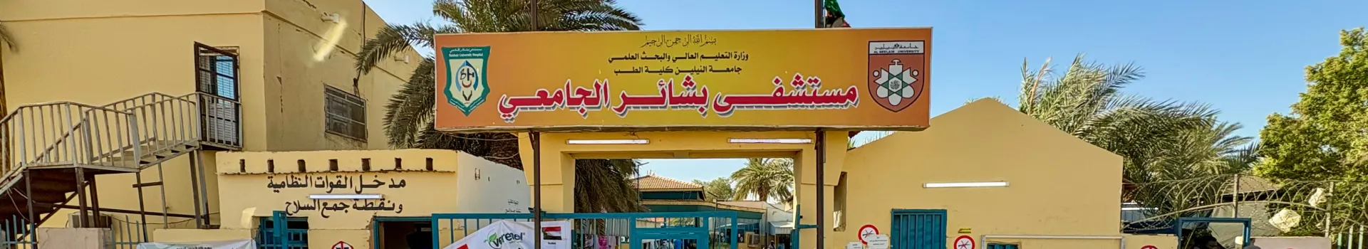 Bashair Teaching Hospital